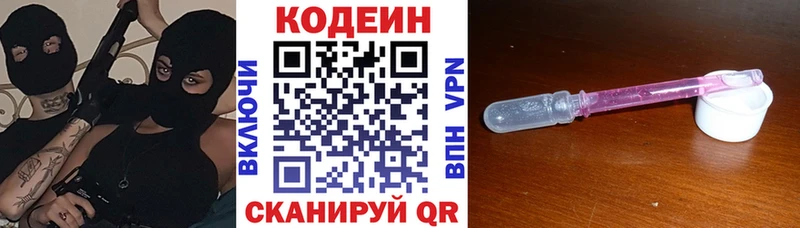 Купить где  Бокситогорск  Кодеиновый сироп Lean Purple Drank 
